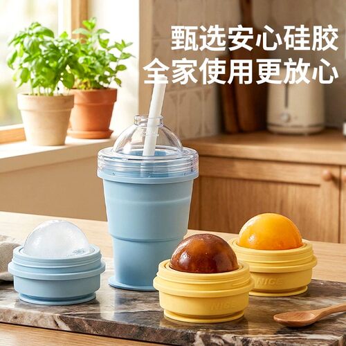 折叠冰球杯食品级冰球模具夏季可携式制冰饮水杯二合一威士忌冻冰
