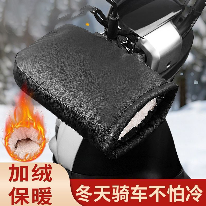 电动摩托车手把套冬季保暖防水