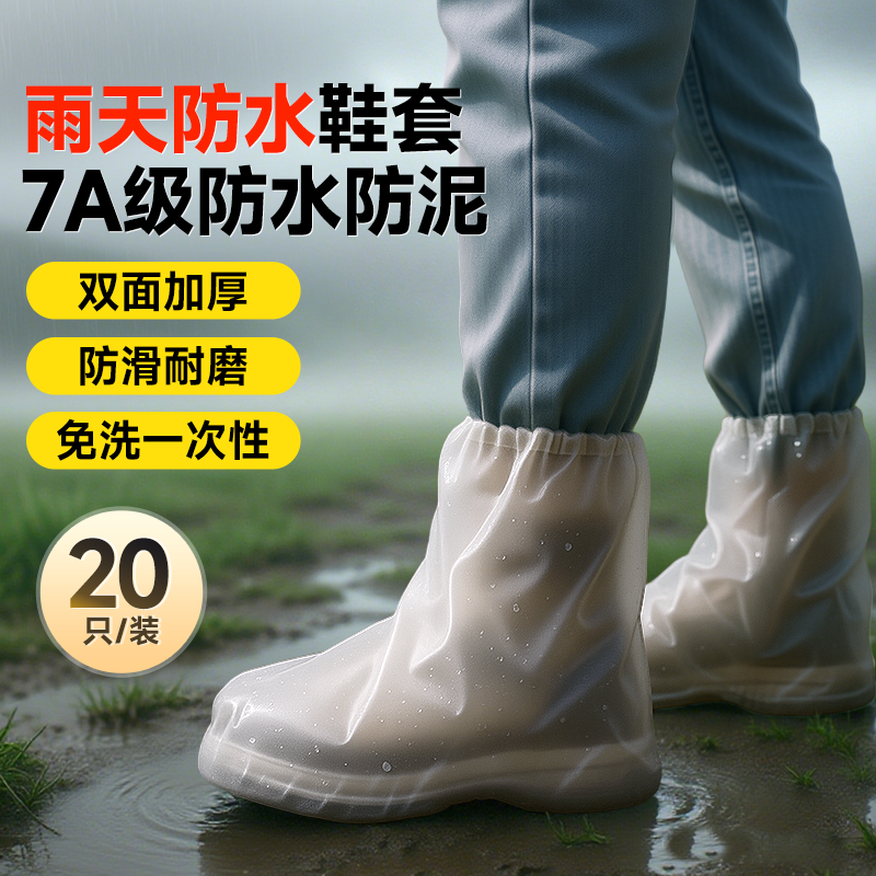 便携加厚雨天户外一次性雨鞋套