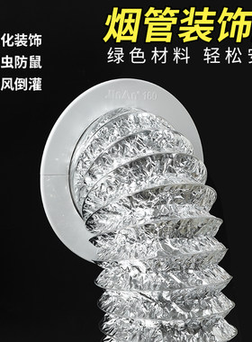 抽油烟机装饰盖排烟管圆形塑料烟道口装饰遮挡罩厨房吊顶遮丑盖板