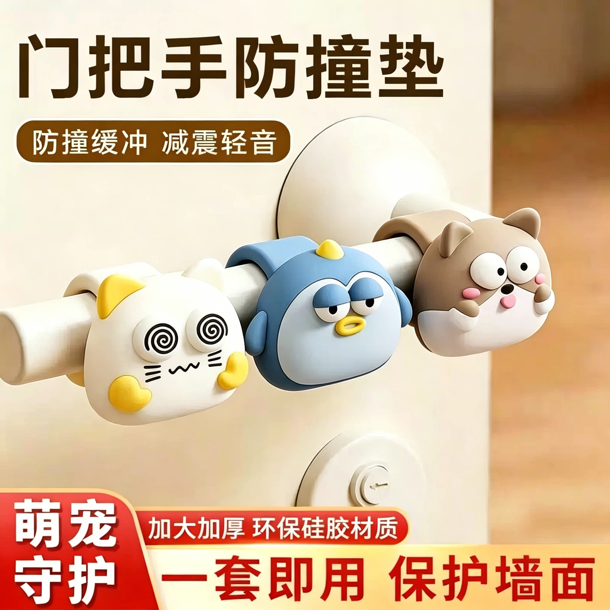 门把手防撞垫低噪硅胶入户卧室门后防碰撞窗户把手防撞墙门吸门挡 - 实物图