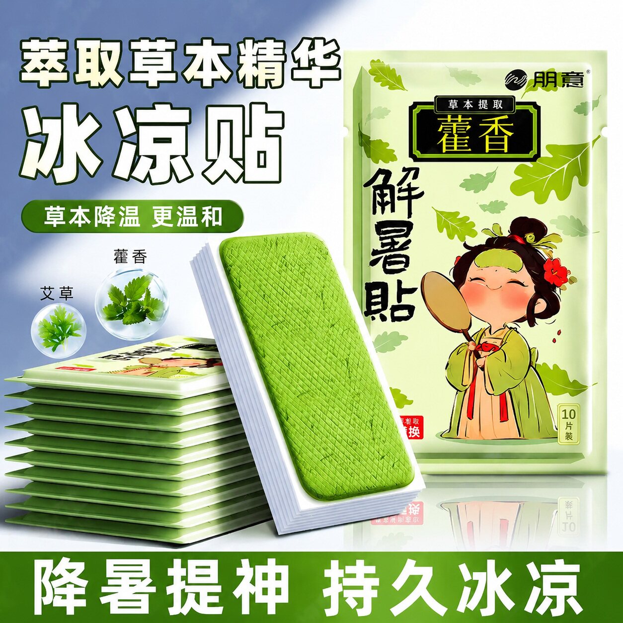 藿香冰凉贴冰贴夏天解暑降温神器儿童防暑户外军训手机冰爽散热贴