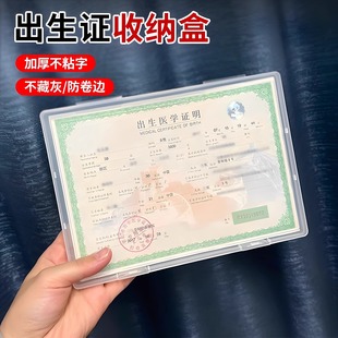 出生证收纳盒保护套宝宝医学证明保护壳文件疫苗本不沾字证件盒子