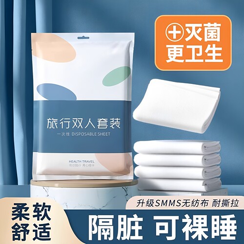 【灭菌免洗】一次性床单四件套