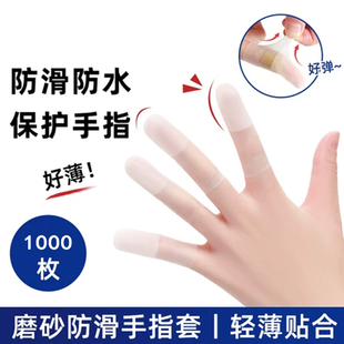 乳胶防护指套一次性保湿防滑防裂防冻防干防水磨砂切口手指保护套