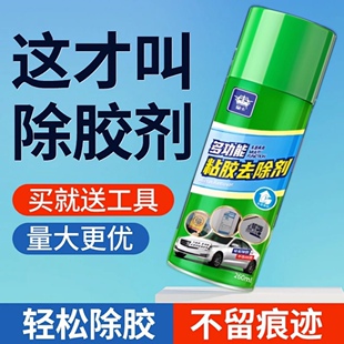 除胶剂家用强悍去胶双面清除去胶带粘痕不干胶去除汽车不伤漆