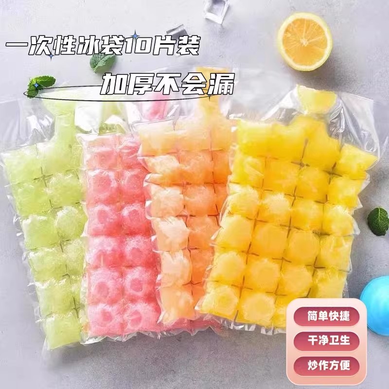 一次性冰袋冻冰块食品级自封口密封小冰格自制百香果碎碎冰棒模具