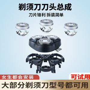 飞科飞利浦电动多刀头男士舒适剃须刀配件通用刀头FS373 339 372