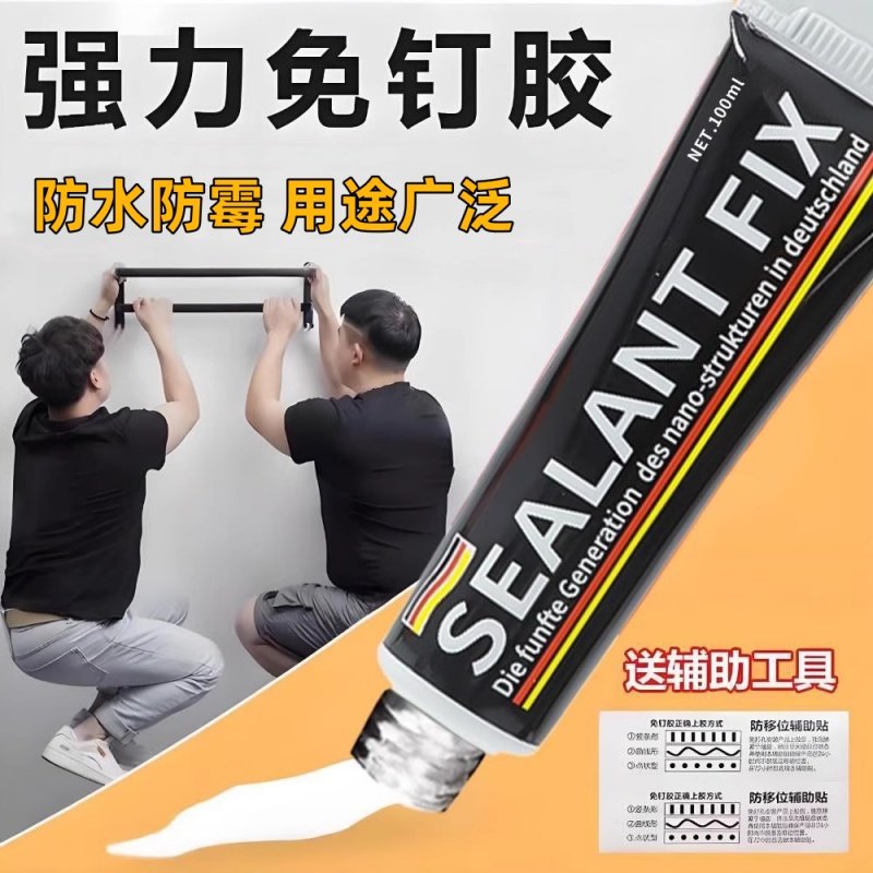 免钉胶强力胶瓷砖免打孔白乳粘胶透明玻璃胶水置物架踢脚线木工地砖专