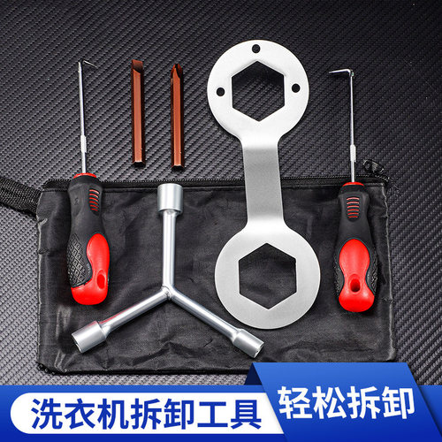 【每人限购一单】洗衣机维修工具