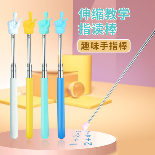 马卡龙指读棒可伸缩手指教棒教鞭手指棒指挥棒戒尺家用幼儿园教棍早教用教学指教学阅读教具家用读书指示棒