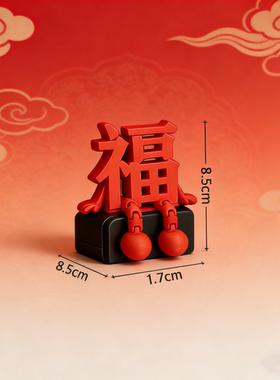 2026马年福字门锁摆件春节装饰