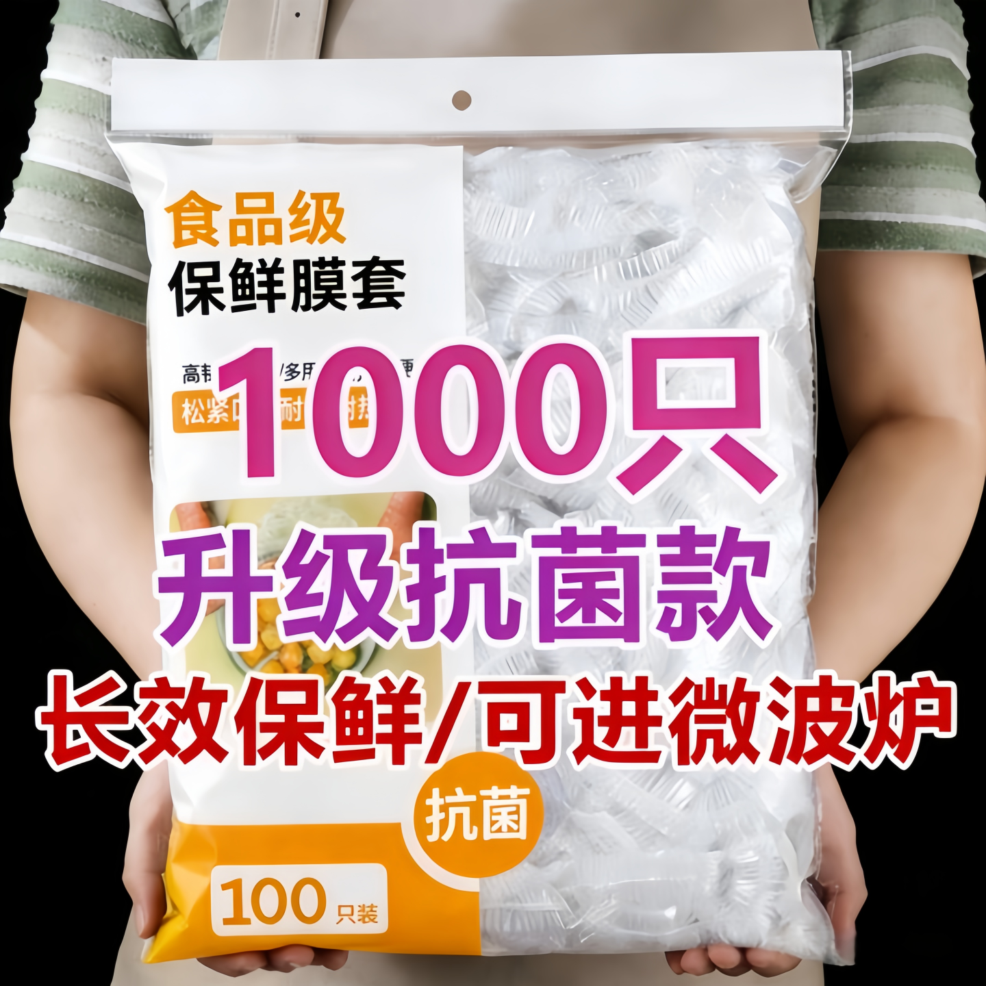 一次性保鲜膜套抗菌食品级厨房碗罩膜保鲜袋专用带松紧口长效保鲜,餐饮具,保鲜膜套,淘宝优惠券,粉丝福利购,淘宝优惠卷