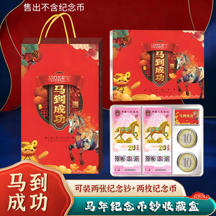 2026马年纪念币生肖纪念钞收藏盒礼品册收纳册可装两币两钞纸币册