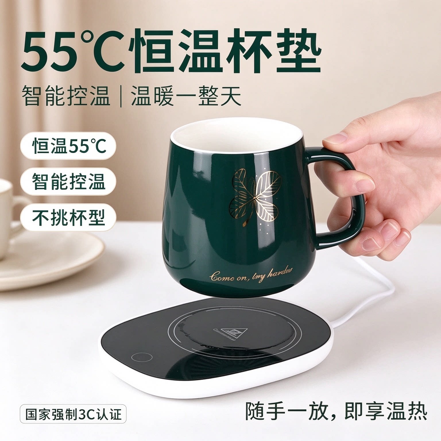55 度恒温杯垫可调温 家用暖水杯底座智能热牛奶加热杯垫