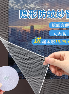 自粘式隐形防蚊纱窗免打孔