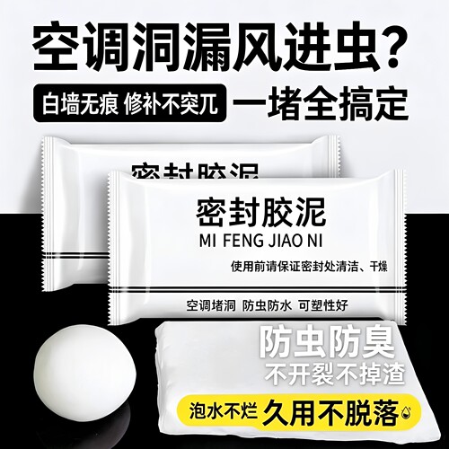 下水道空调孔密封胶泥防水补漏