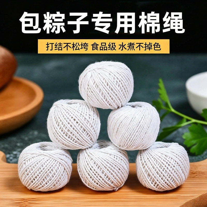 包粽子端午专用线食品级粽子绳加粗纯棉线绳绑螃蟹扎香肠腊肉棕子
