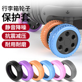 行李箱轮子橡胶套静音旅行箱滚轮拉杆箱保护套替换硅胶万向轮轮套