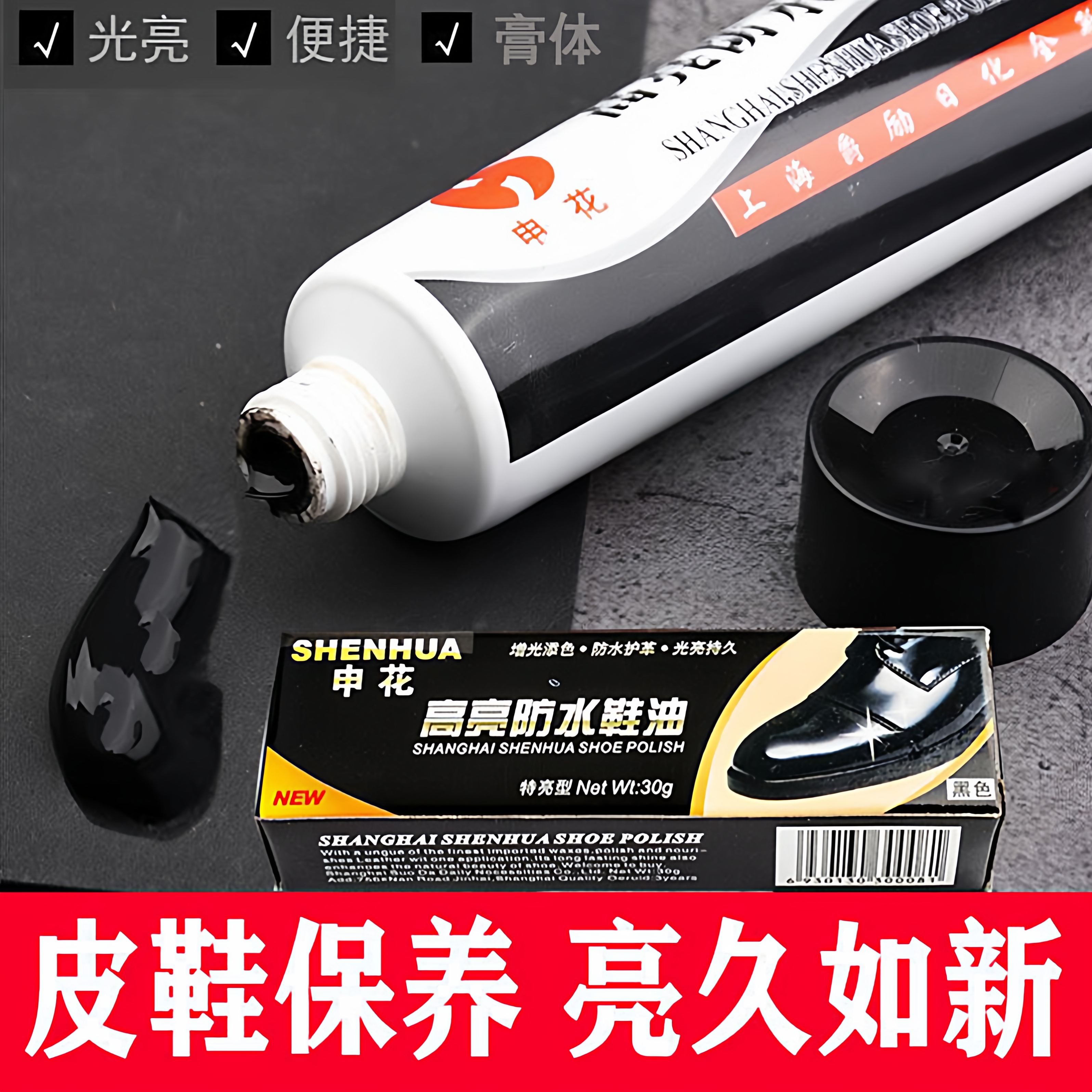 申花鞋油真皮保养油通用清洁护理