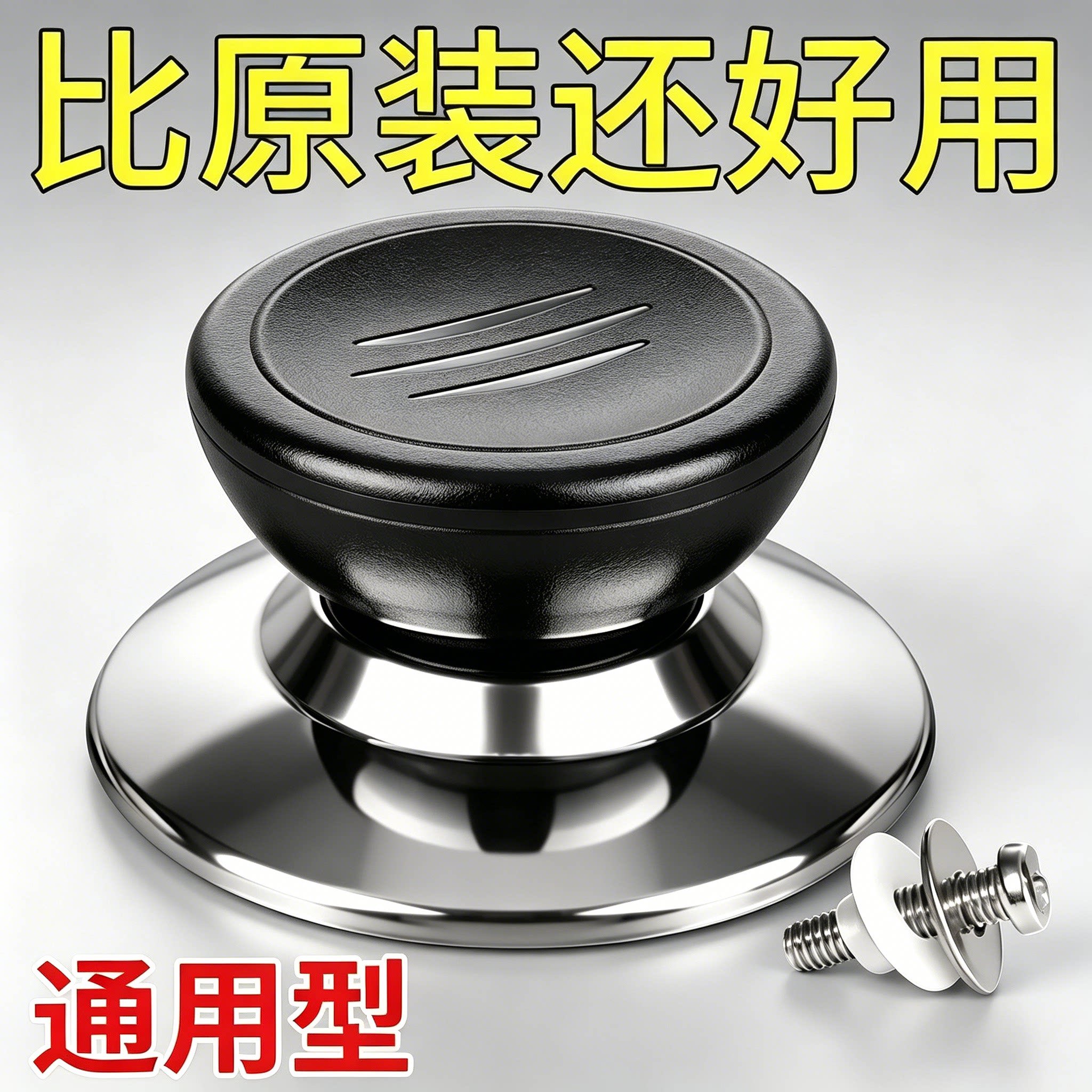 通用锅盖把手防烫提手配件炒锅蒸图片