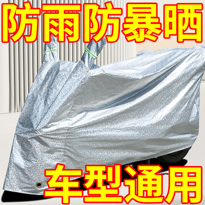 电动车防雨防晒罩摩托车车衣