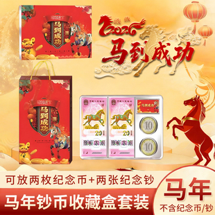 2026马年纪念币生肖纪念钞收藏盒礼品册收纳册可装两币两钞纸币册