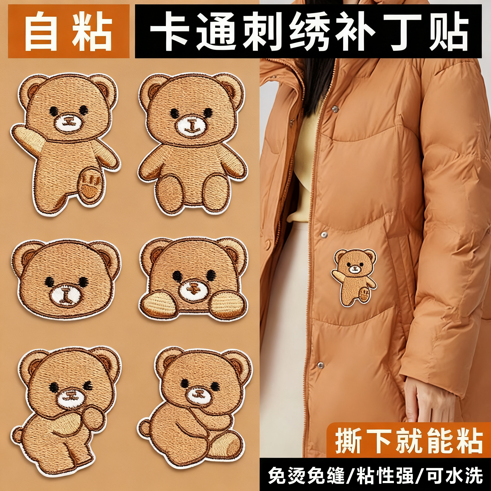 棉袄补丁贴【卡通图案修补破洞】