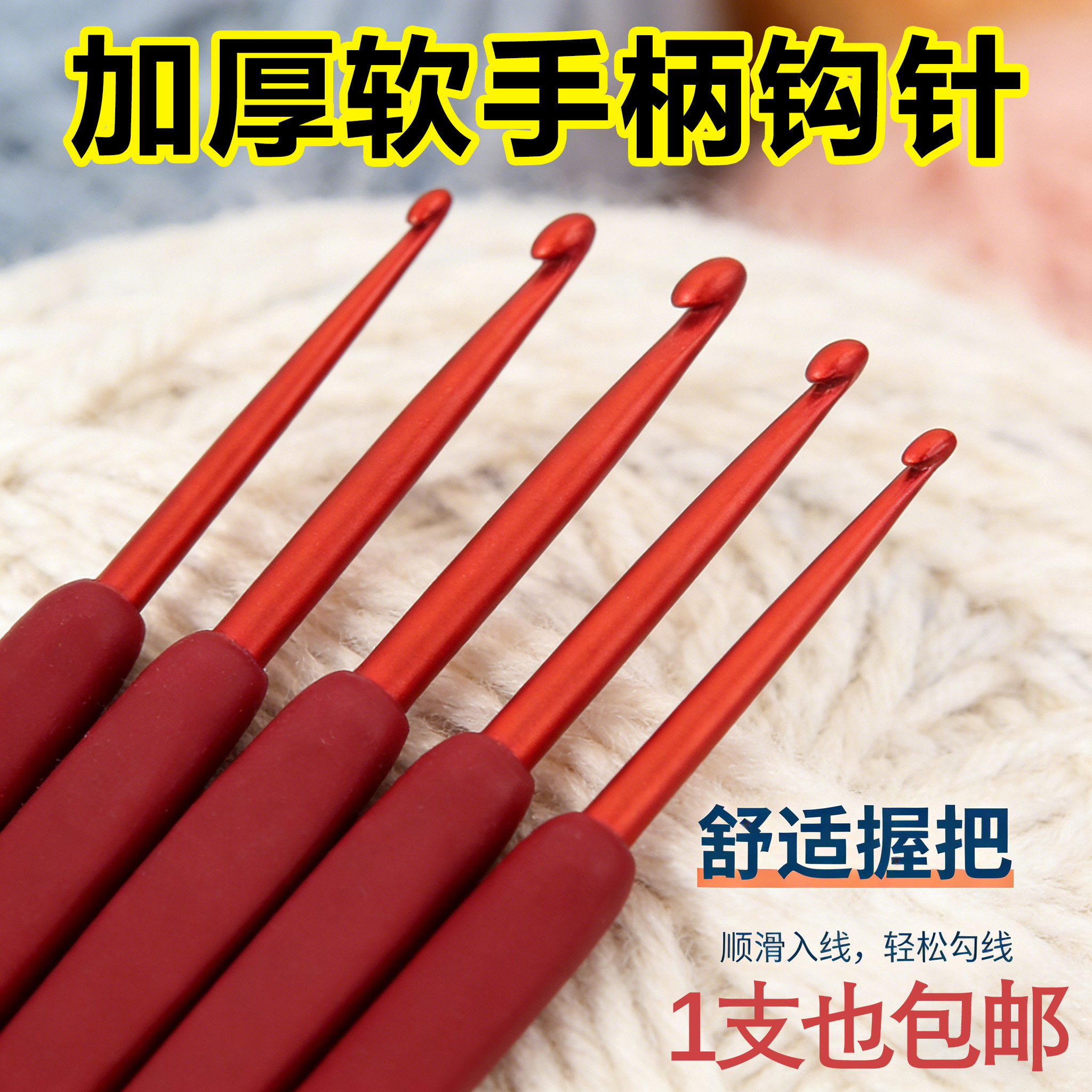 新款珊瑚红钩针diy手工编织工具氧化铝钩针毛线针包硅胶防滑钩针