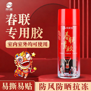 春联专用喷胶春节贴神对联器无痕粘广告新年窗花剪纸万能喷雾胶不伤墙体不留痕多功能易清洁喷雾型自喷胶1557