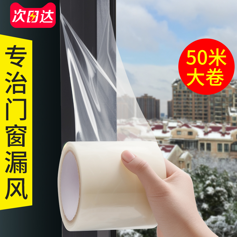 窗户密封胶带第二件5折