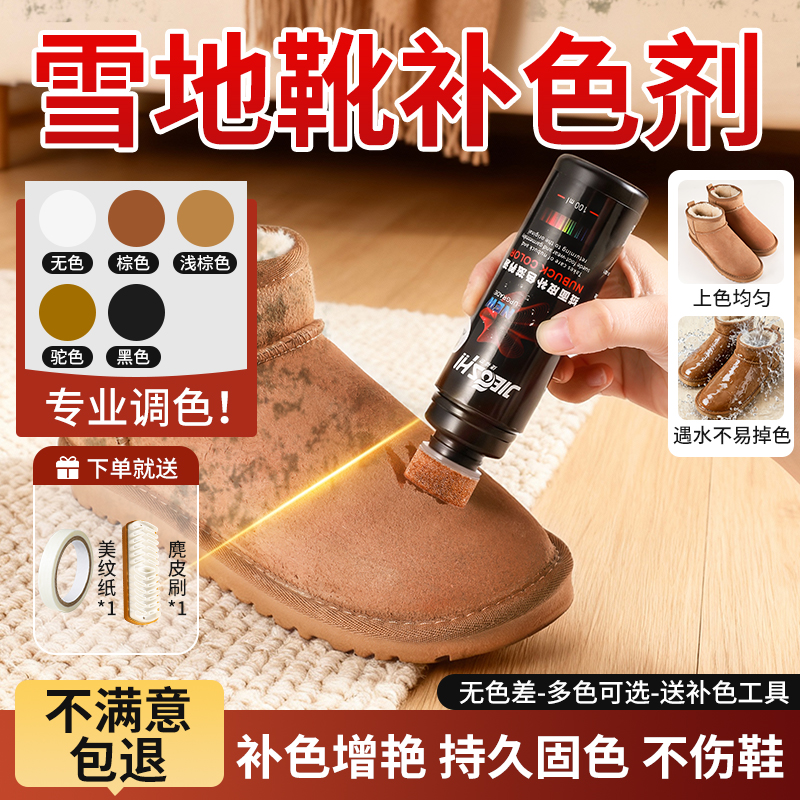 翻毛皮翻新补色剂勃肯鞋雪地靴清洁护理磨砂麂皮反绒面鞋子染色粉