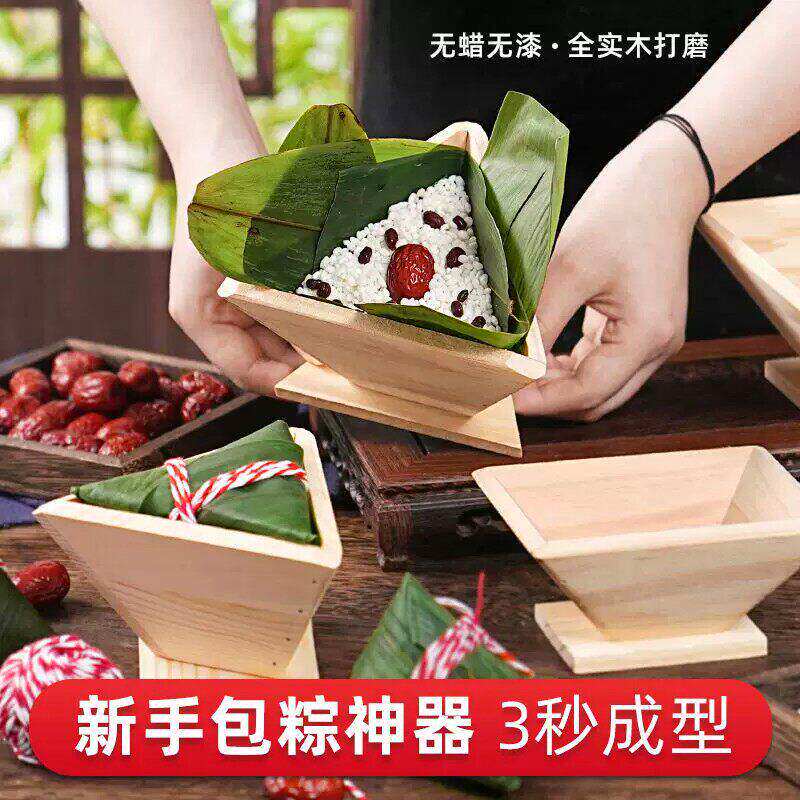 端午包粽子神器快速手工木制四角三角粽专用粽叶模具模型包粽工具