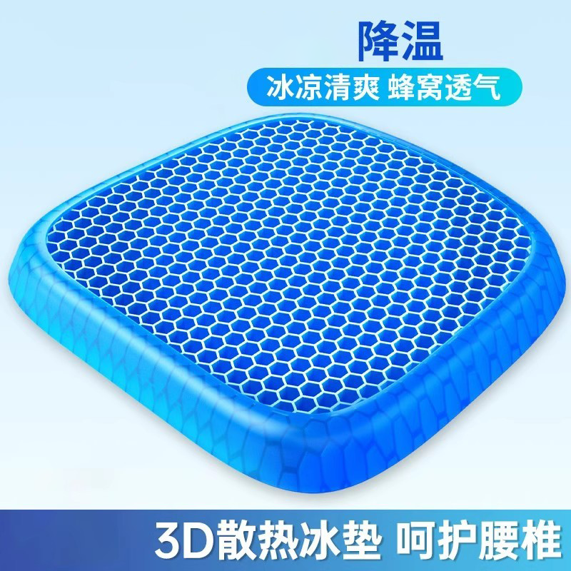 汽车坐垫夏季蜂窝凝胶冰丝四季通用办公室座垫硅胶透气凉屁垫货车