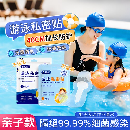 游泳防水贴女性私处防感染神器