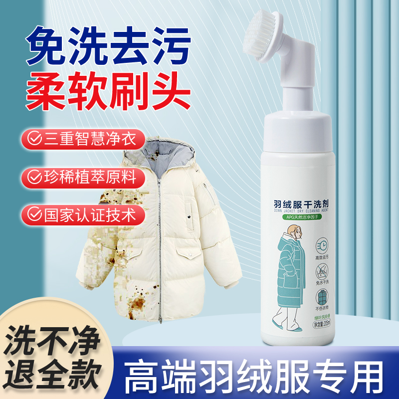 冬季擦羽绒服清洗剂免水洗洗涤剂棉服干洗剂衣服去油污渍家用神器