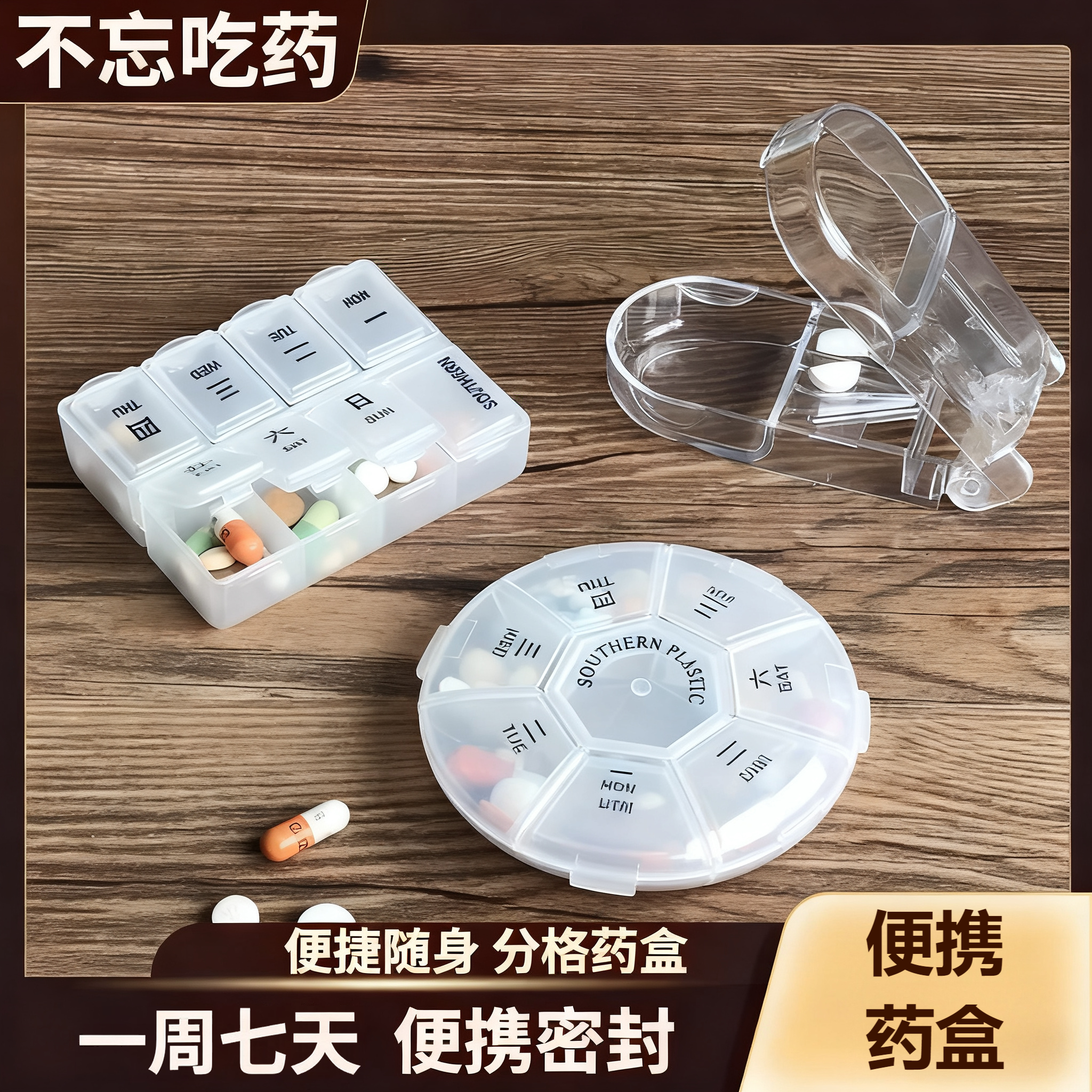 【便携药品分装盒】可装一周七天