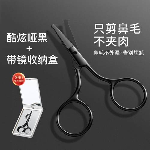 德国精工【圆头鼻毛剪刀】不夹肉
