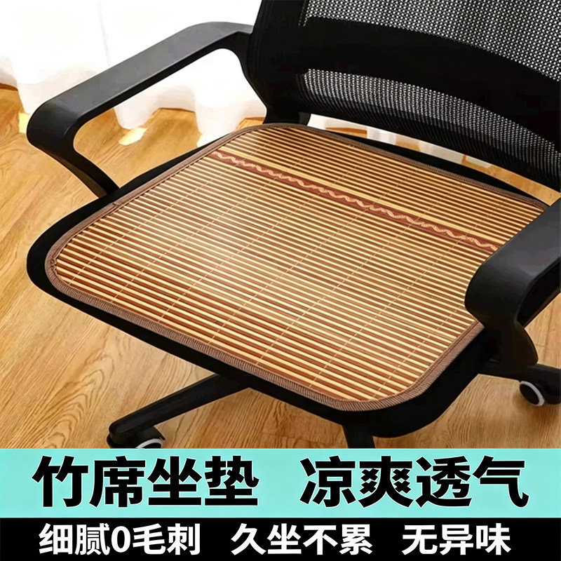 夏季竹凉席坐垫夏天透气电脑椅沙发座垫车用凉垫清凉通用餐垫椅垫