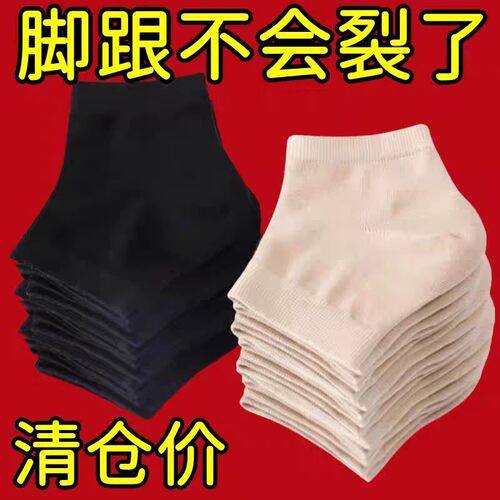 脚后跟防开裂袜足套防滑吸汗透气短袜防护保护套后足硅胶防磨脚套
