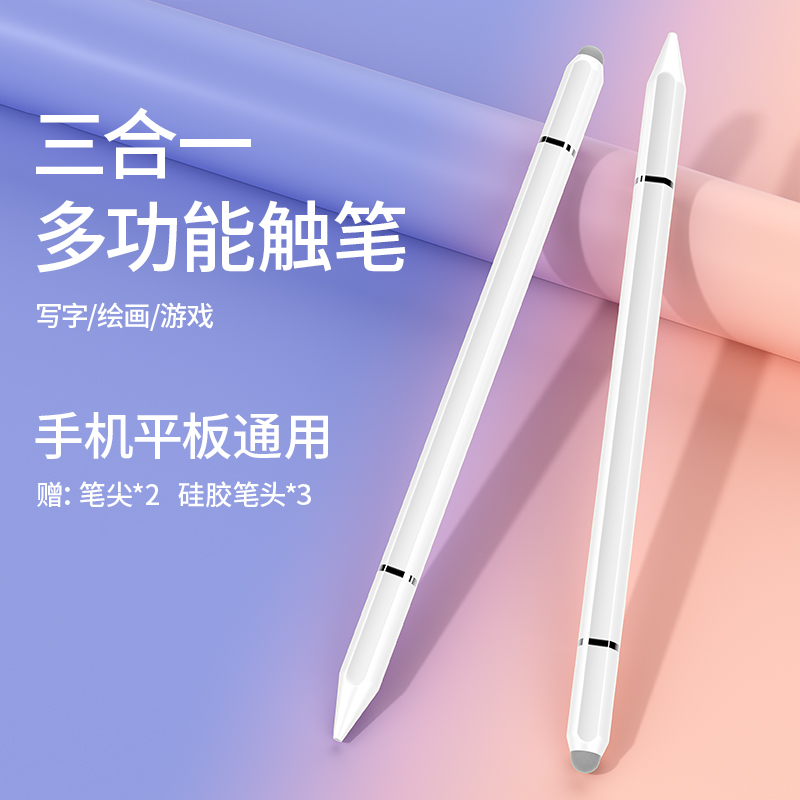 适用手机触屏笔平板触控笔多量批发华学习为机电容笔苹果绘画安卓硅胶笔头触摸屏幕通用细头点触手绘手写
