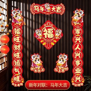 对联2026新款马年春联对联大全套入户门贴春节装饰品家用过年货