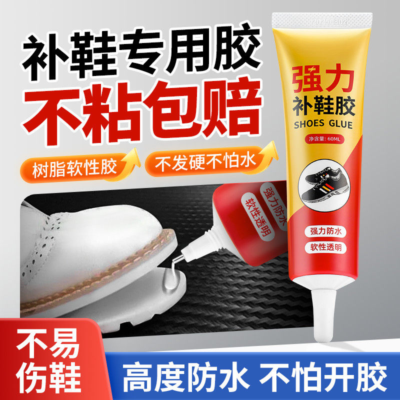 强力型粘合牢固补鞋专用胶