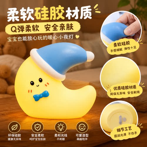 可爱月亮儿童护眼夜灯解压陪睡