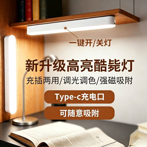 学生党宿舍好物！磁吸酷毙灯优选