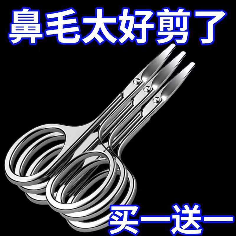 不锈钢圆头修鼻毛剪刀