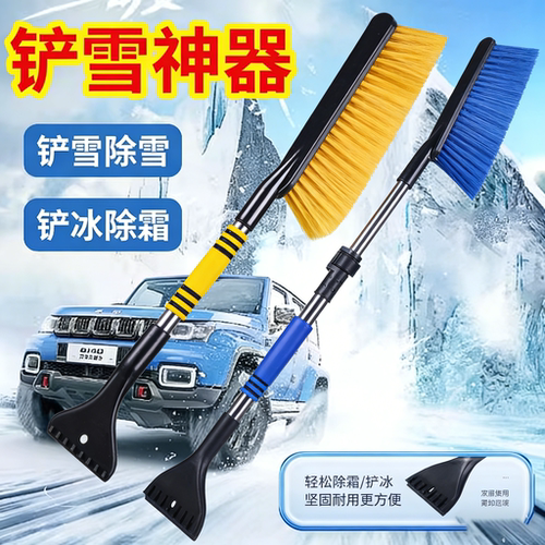 除雪铲汽车铲雪神器扫雪车刷车用玻璃除霜刮雪除冰冬季清雪工具