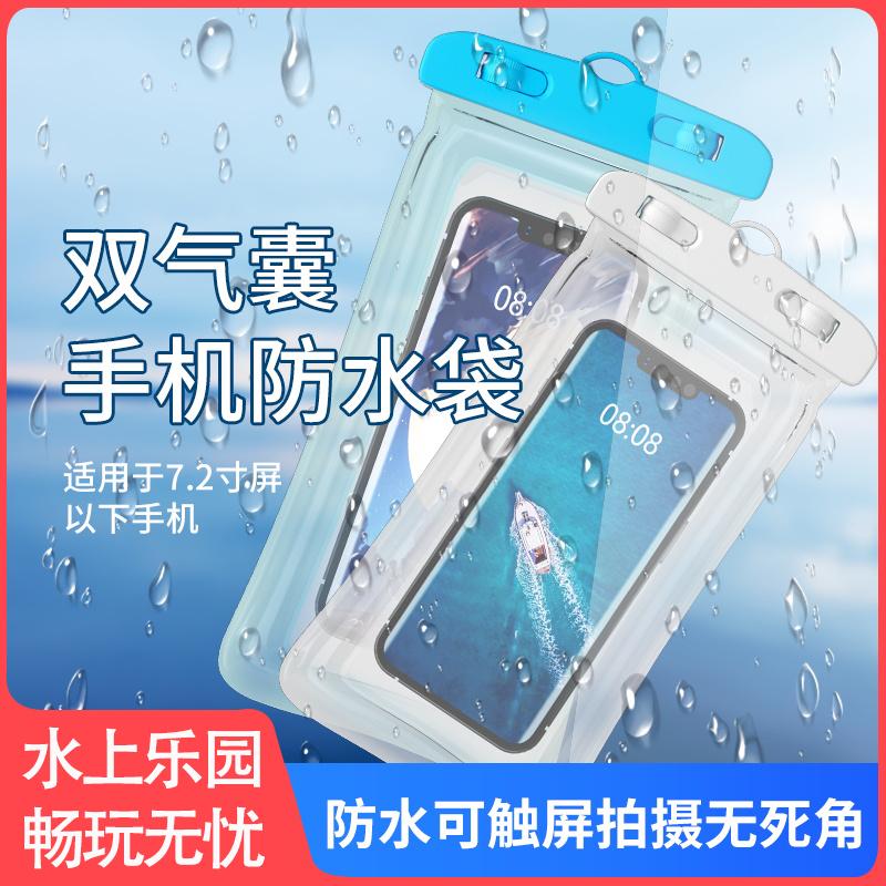 手机防水袋可触屏游泳潜水