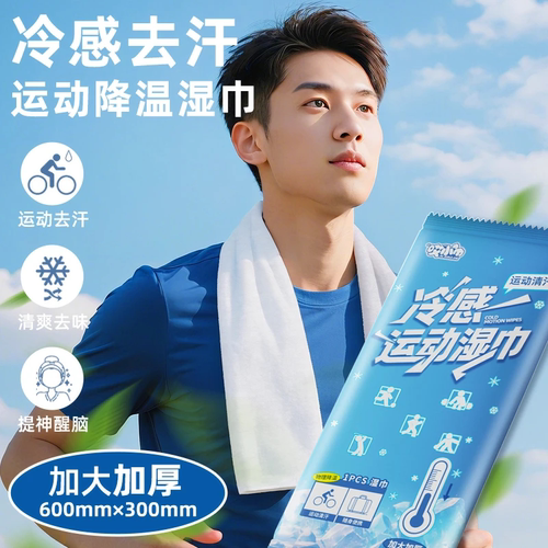 【加大加厚】清凉降温湿巾