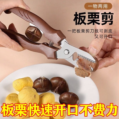 板栗开口器剥板栗神器栗子去皮器